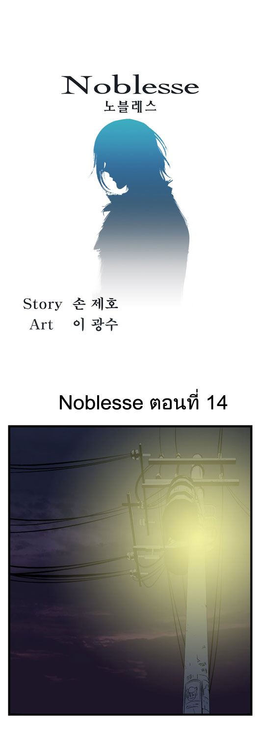 Noblesse 14 003